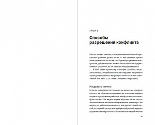 Гид HBR. Разрешение конфликтов 3