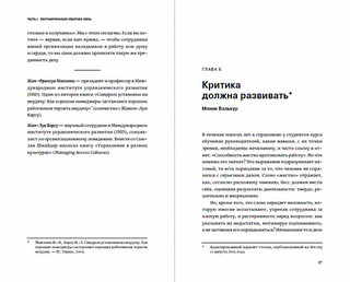 Гид HBR Эффективная обратная связь 4