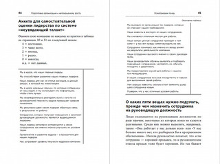 Управление талантами. Руководство по выращиванию сильной команды 3