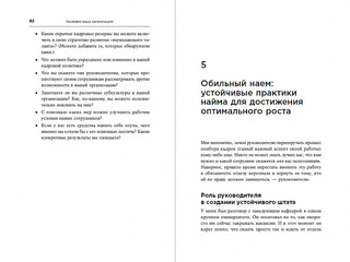Управление талантами. Руководство по выращиванию сильной команды 4
