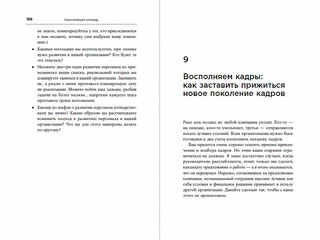 Управление талантами. Руководство по выращиванию сильной команды 5