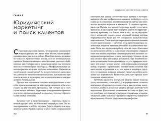 Секреты успеха юриста и адвоката. Советы начинающим и не только 4