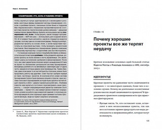Гид HBR Управление проектами 6