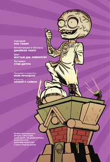 Растения против зомби. Садовая война 4