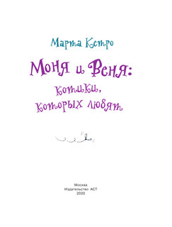 Моня и Веня: котики, которых любят 5
