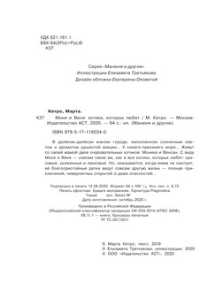 Моня и Веня: котики, которых любят 6