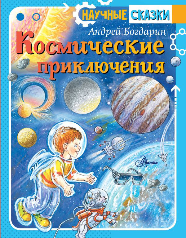 Новогоднее Космическое Приключение