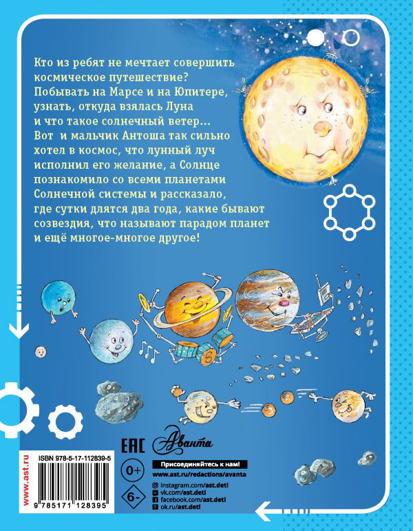 Новогоднее Космическое Приключение