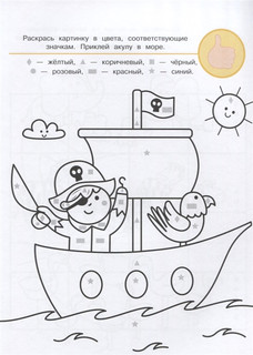 Рисуем, играем, развиваемся. Выпуск 3. 40 наклеек 4