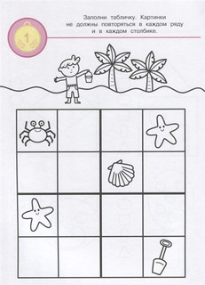 Рисуем, играем, развиваемся. Выпуск 4. 40 наклеек 3