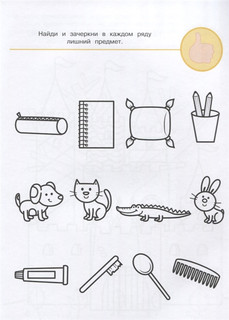 Рисуем, играем, развиваемся. Выпуск 4. 40 наклеек 4