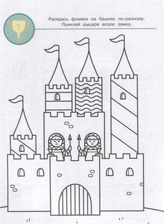 Рисуем, играем, развиваемся. Выпуск 4. 40 наклеек 5