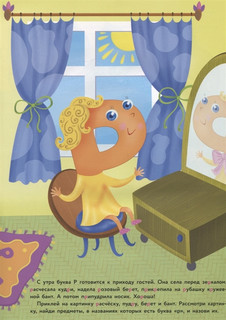 В гостях у буквы Р 2