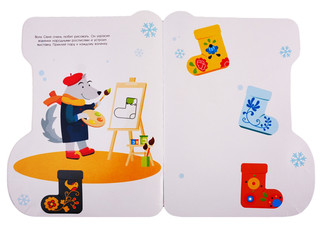 Наклейки для малышей. Валенок 4