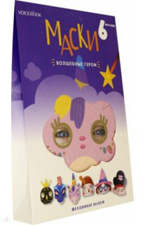 Маски «Волшебные герои», 6 штук