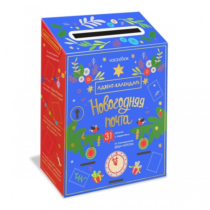 Адвент-календарь. Новогодняя почта