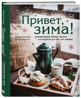 Привет, зима! 1