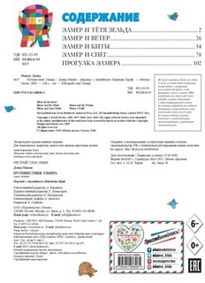 Путешествия Элмера 2