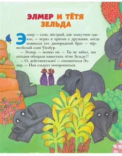 Путешествия Элмера 3