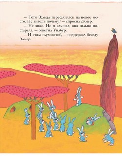 Путешествия Элмера 5