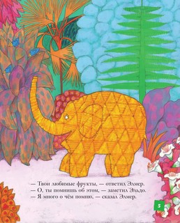 Элмер и его друзья 2