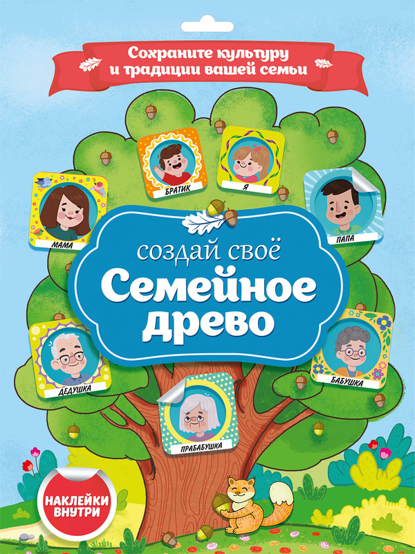 Семейное древо Проф-Пресс, цвет мультиколор