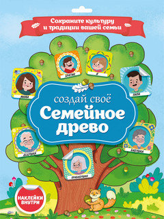 Семейное древо Проф-Пресс, цвет мультиколор