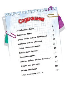 Денискины рассказы 3