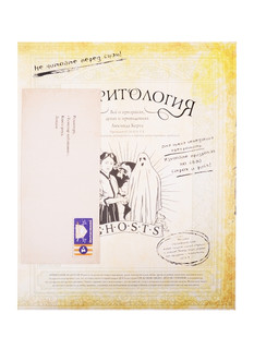 Спиритология. Все о призраках, духах и привидениях 3