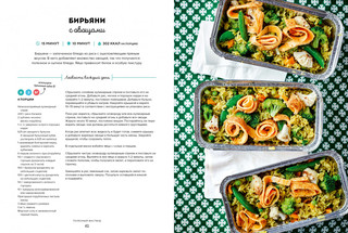 Pinch of Nom. 100 проверенных рецептов для похудения 5