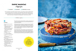 Pinch of Nom. 100 проверенных рецептов для похудения 7