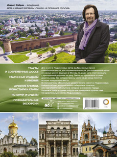 Подмосковье с Михаилом Жебраком 2