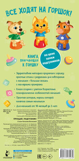 Прощай подгузник! Книга, приучающая к горшку 4