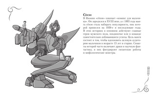 Рисуем мангу. Альбом для скетчинга 10