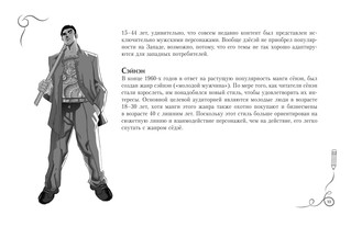 Рисуем мангу. Альбом для скетчинга 12