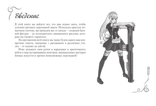 Рисуем мангу. Альбом для скетчинга 2