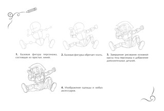 Рисуем мангу. Альбом для скетчинга 3