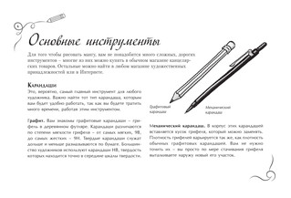 Рисуем мангу. Альбом для скетчинга 5