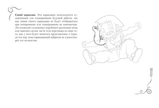 Рисуем мангу. Альбом для скетчинга 8