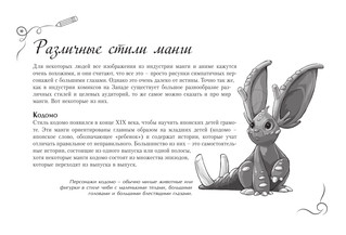 Рисуем мангу. Альбом для скетчинга 9