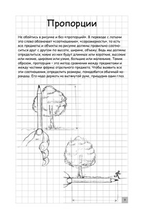 Экспресс-курс по рисованию для начинающих 10