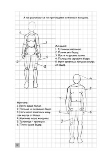 Экспресс-курс по рисованию для начинающих 13
