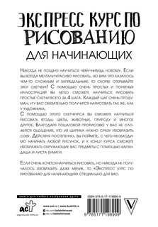 Экспресс-курс по рисованию для начинающих 14