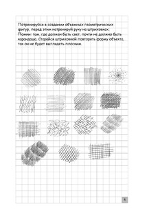 Экспресс-курс по рисованию для начинающих 6