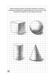 Экспресс-курс по рисованию для начинающих 7