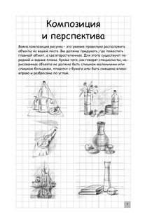 Экспресс-курс по рисованию для начинающих 8