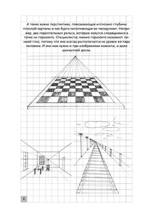 Экспресс-курс по рисованию для начинающих 9