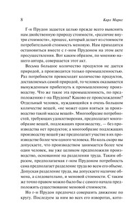 Нищета философии 8