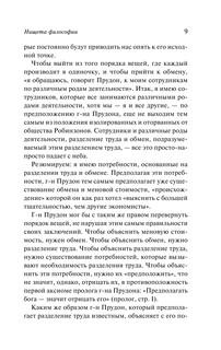 Нищета философии 9