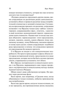 Нищета философии 10